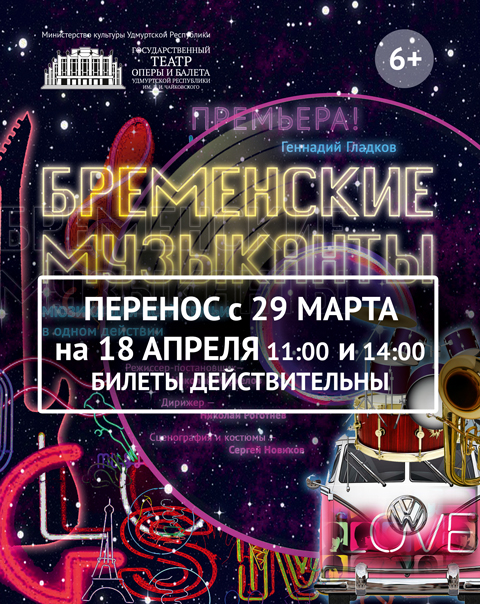 Бременские музыканты