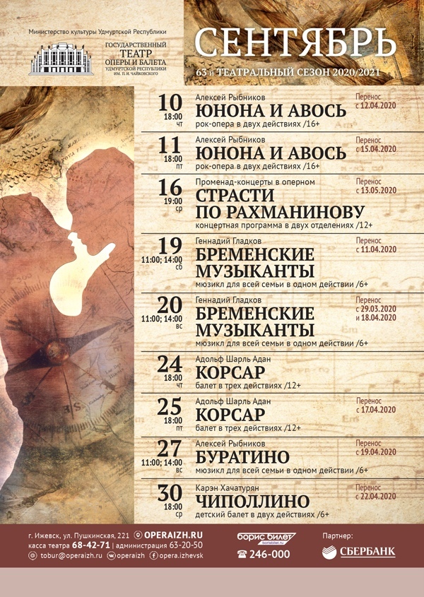 Информация о переносах мероприятий