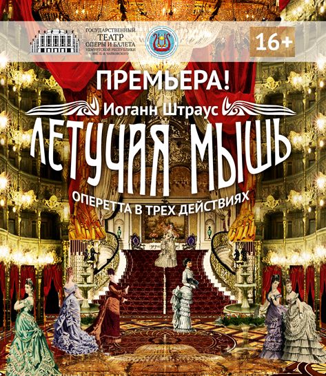 Летучая мышь