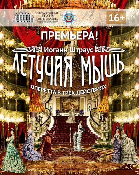 Летучая мышь