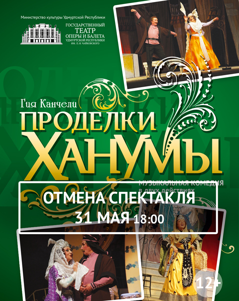 Проделки Ханумы