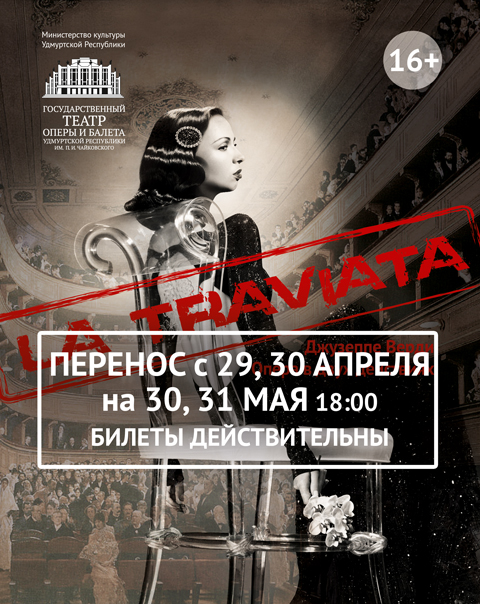 « Т Р А В И А Т А ». П Р Е М Ь Е Р А !