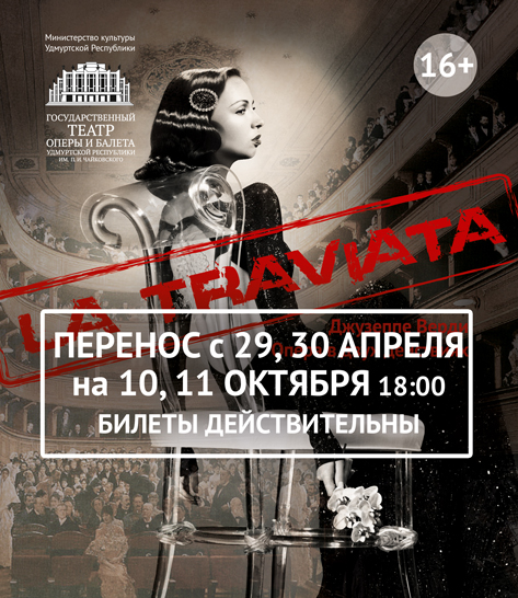 « Т Р А В И А Т А ». П Р Е М Ь Е Р А !