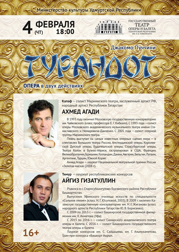 Турандот